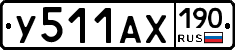 %D0%A3511%D0%90%D0%A5190