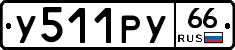 %D0%A3511%D0%A0%D0%A366