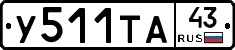 %D0%A3511%D0%A2%D0%9043