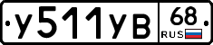 %D0%A3511%D0%A3%D0%9268