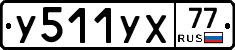 %D0%A3511%D0%A3%D0%A577