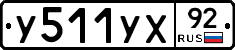 %D0%A3511%D0%A3%D0%A592