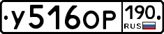 %D0%A3516%D0%9E%D0%A0190
