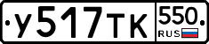 %D0%A3517%D0%A2%D0%9A550