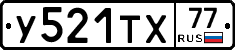 %D0%A3521%D0%A2%D0%A577