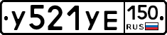 %D0%A3521%D0%A3%D0%95150