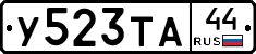 %D0%A3523%D0%A2%D0%9044