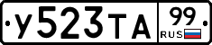 %D0%A3523%D0%A2%D0%9099