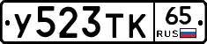 %D0%A3523%D0%A2%D0%9A65