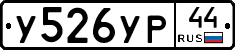 %D0%A3526%D0%A3%D0%A044