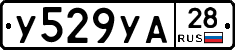 %D0%A3529%D0%A3%D0%9028