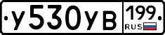 %D0%A3530%D0%A3%D0%92199