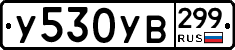 %D0%A3530%D0%A3%D0%92299