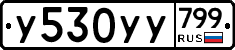%D0%A3530%D0%A3%D0%A3799