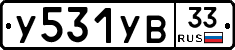 %D0%A3531%D0%A3%D0%9233