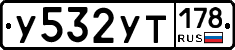 %D0%A3532%D0%A3%D0%A2178
