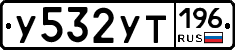 %D0%A3532%D0%A3%D0%A2196