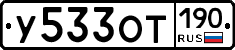 %D0%A3533%D0%9E%D0%A2190