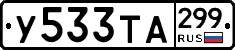 %D0%A3533%D0%A2%D0%90299