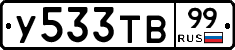 %D0%A3533%D0%A2%D0%9299