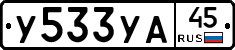 %D0%A3533%D0%A3%D0%9045
