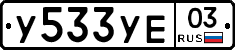 %D0%A3533%D0%A3%D0%9503