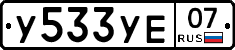 %D0%A3533%D0%A3%D0%9507
