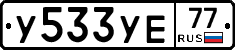 %D0%A3533%D0%A3%D0%9577