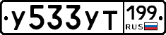 %D0%A3533%D0%A3%D0%A2199