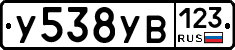 %D0%A3538%D0%A3%D0%92123