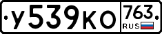 %D0%A3539%D0%9A%D0%9E763