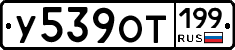 %D0%A3539%D0%9E%D0%A2199
