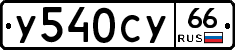 %D0%A3540%D0%A1%D0%A366