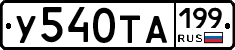%D0%A3540%D0%A2%D0%90199
