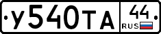 %D0%A3540%D0%A2%D0%9044