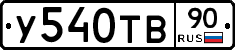 %D0%A3540%D0%A2%D0%9290