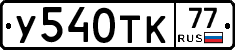 %D0%A3540%D0%A2%D0%9A77