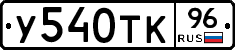 %D0%A3540%D0%A2%D0%9A96