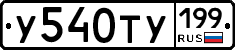 %D0%A3540%D0%A2%D0%A3199