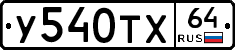 %D0%A3540%D0%A2%D0%A564
