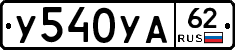 %D0%A3540%D0%A3%D0%9062