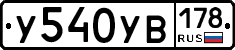 %D0%A3540%D0%A3%D0%92178