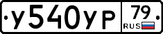 %D0%A3540%D0%A3%D0%A079