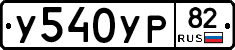 %D0%A3540%D0%A3%D0%A082