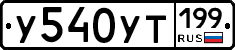 %D0%A3540%D0%A3%D0%A2199