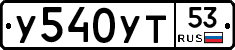 %D0%A3540%D0%A3%D0%A253