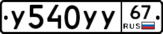%D0%A3540%D0%A3%D0%A367