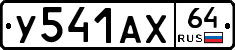 %D0%A3541%D0%90%D0%A564
