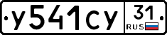%D0%A3541%D0%A1%D0%A331