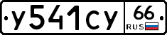 %D0%A3541%D0%A1%D0%A366